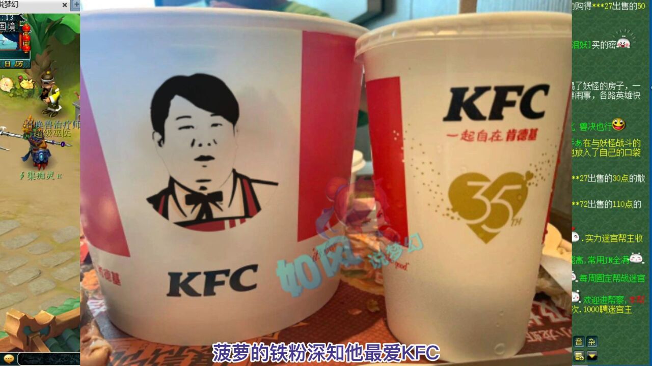 梦幻西游:粉丝给菠萝P图为KFC代言,全服第一慈航女头出炉!