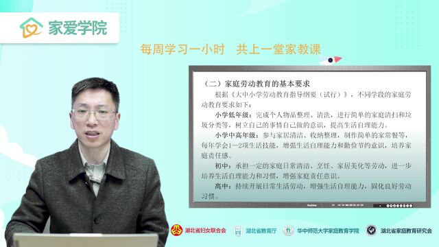 家爱学院:《家庭劳动教育,让孩子走得更远飞得更高》罗祖兵(2023)