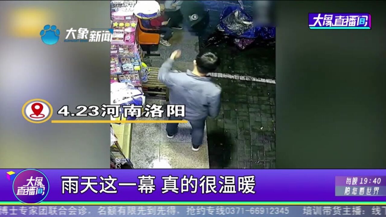 雨天这一幕,真的很温暖