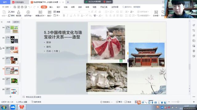 付丰源《构成学视角下中华传统文化珠宝设计浅析》