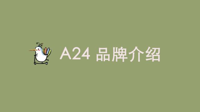 A24品牌介绍