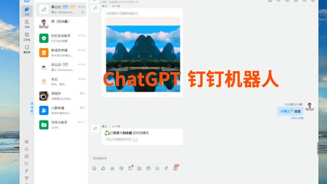 接入钉钉的ChatGPT机器人使用体验