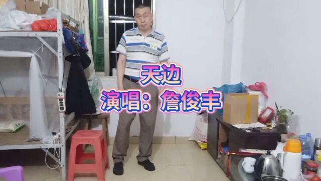 天边(完整版),歌曲优美动听,寄托悠悠情思.作词:吉日格楞,作曲:乌兰托嘎,演唱:詹俊丰.