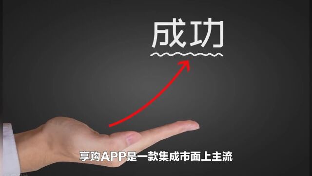 流量、留存、活跃、变现4大难题分享购模式为你解决