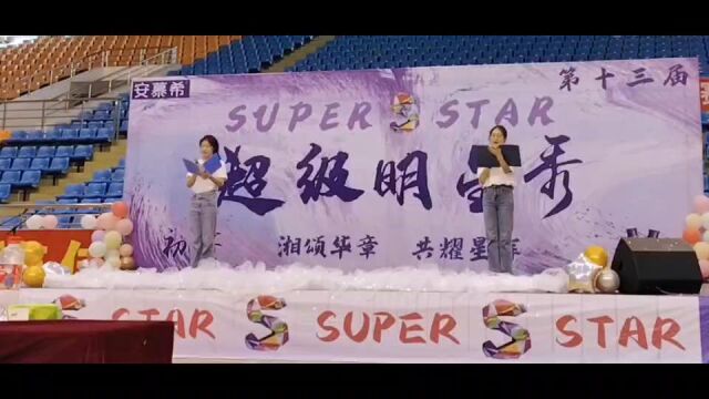 Super Star超级明星秀