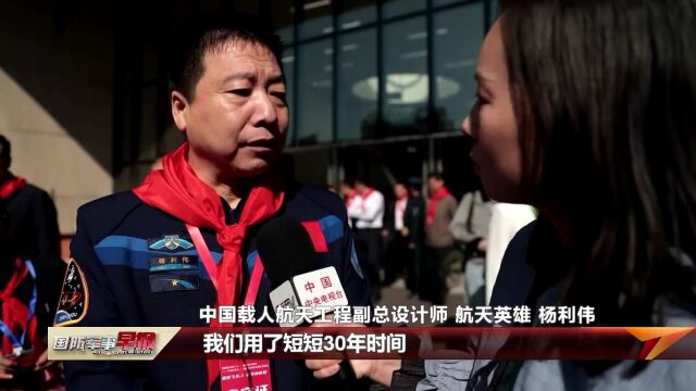 【我国首次载人飞行任务成功20周年】“航天英雄”杨利伟:我国载人航天事业成就非常辉煌