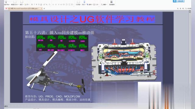 UG软件命令之同步建模移动面