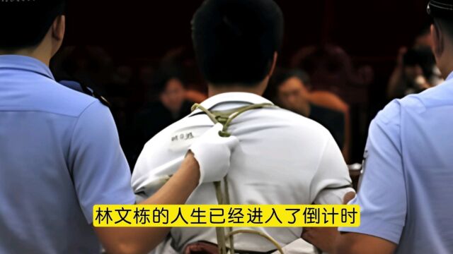 2012年,将被执行死刑的林文栋,此时他正配合法警,在自己的死刑执行书上,按下自己的手印,在他按下的