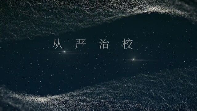 青春的力量|司法行政系统院校青春风采录(二)