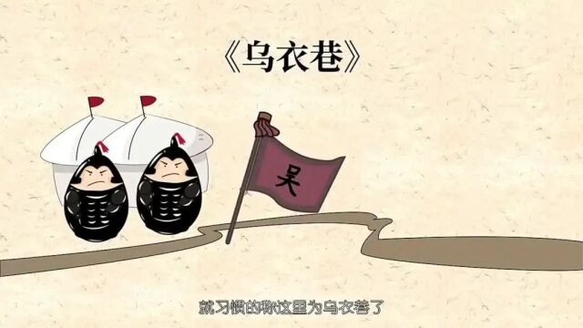 乌衣巷【唐】刘禹锡