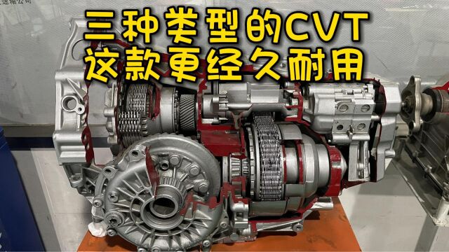 三种不同的CVT,哪款更耐用?看完视频就清楚了