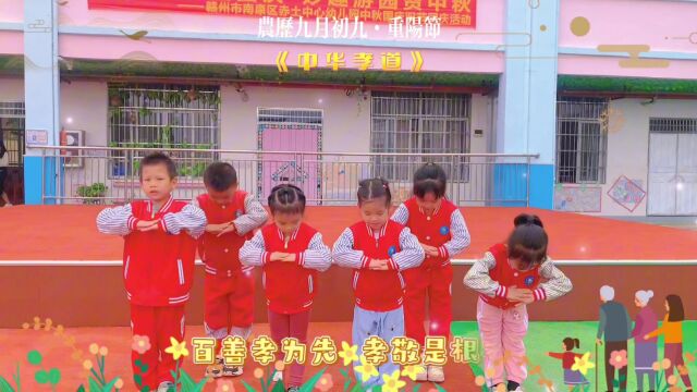 赣州市南康区赤土中心幼儿园重阳节活动视频