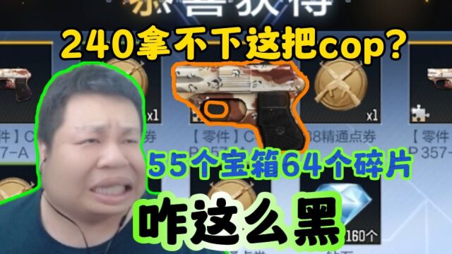 CF手游:遇到黑号了!有比330园子还黑的吗?