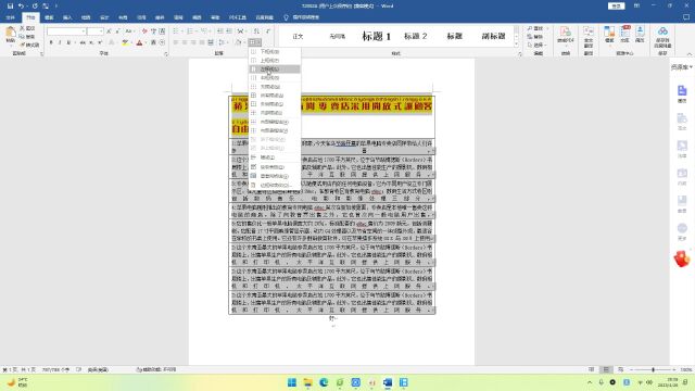 word2021中的增加边框讲解