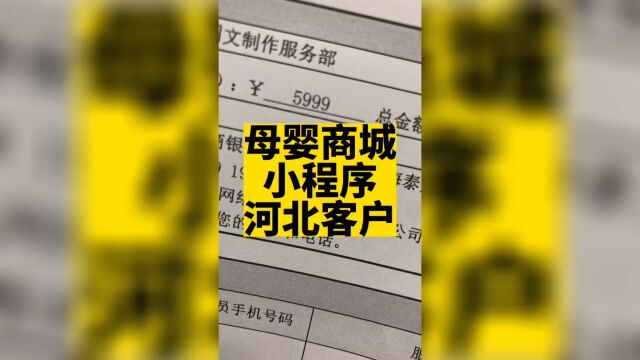 母婴商城小程序开发