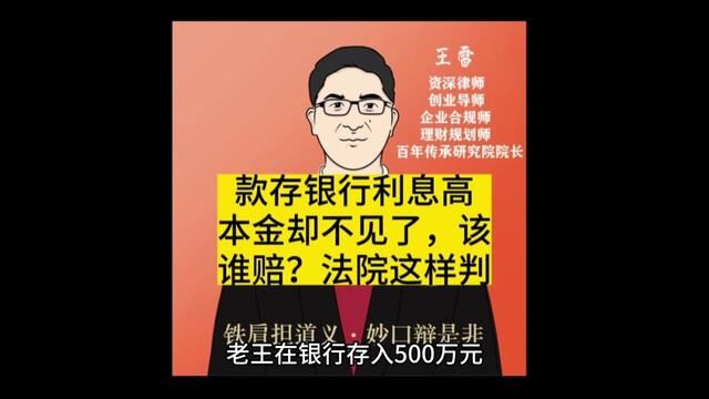 款存银行利息高,本金却不见了,该谁赔?法院这样判合理吗?#我的观影报告 #潜艇 #情感 #精彩片段