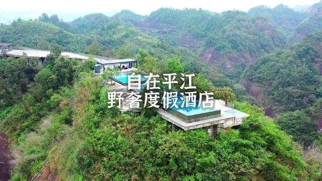 在平江发现一处休闲度假,静享田园,徒步山野的好去处!#知秋向山行 #自在平江野奢度假酒店 #住进美拉德秋色里