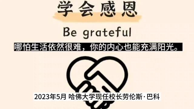 学会感恩,提高你的乐商