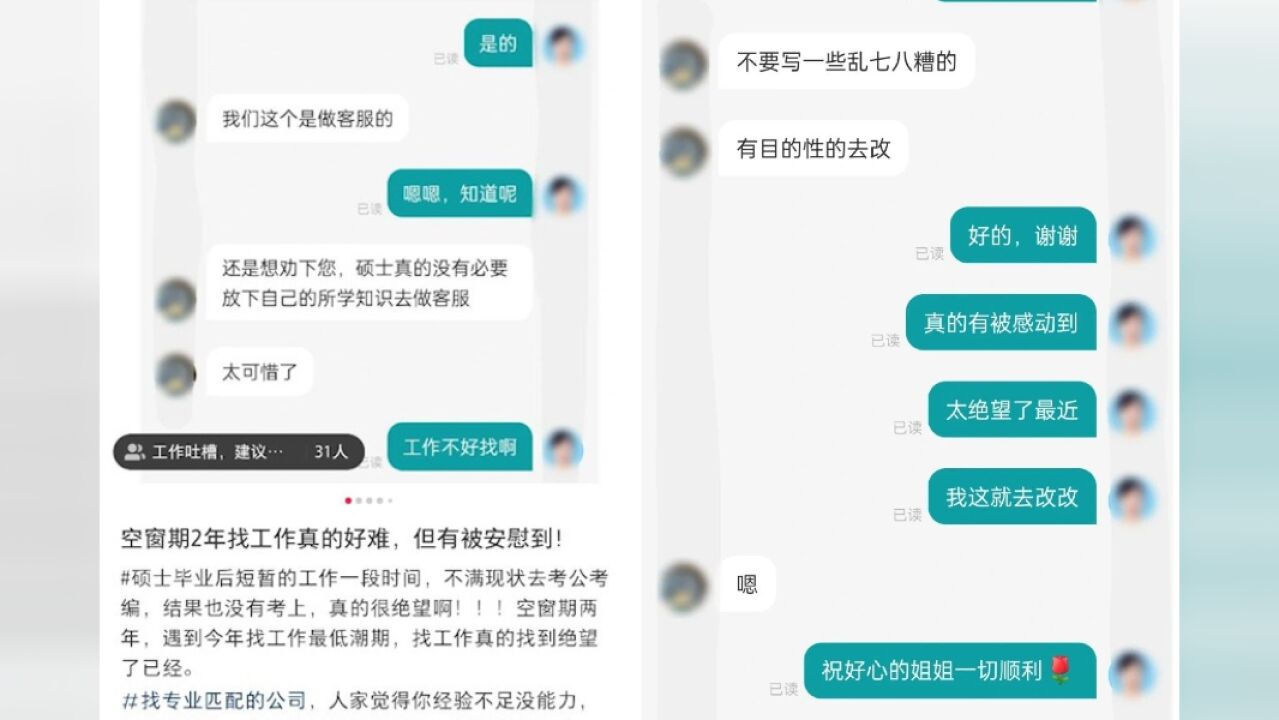 硕士空窗期2年应聘客服被HR安慰教改简历,当事人:很感动,获得了勇气和能量