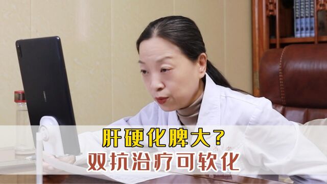 乙肝患者肝硬化脾大怎么治疗?医生:抗病毒同时加上中医软化肝脏!