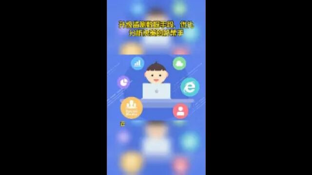 升级监测数据手段,优化分析决策的好帮手