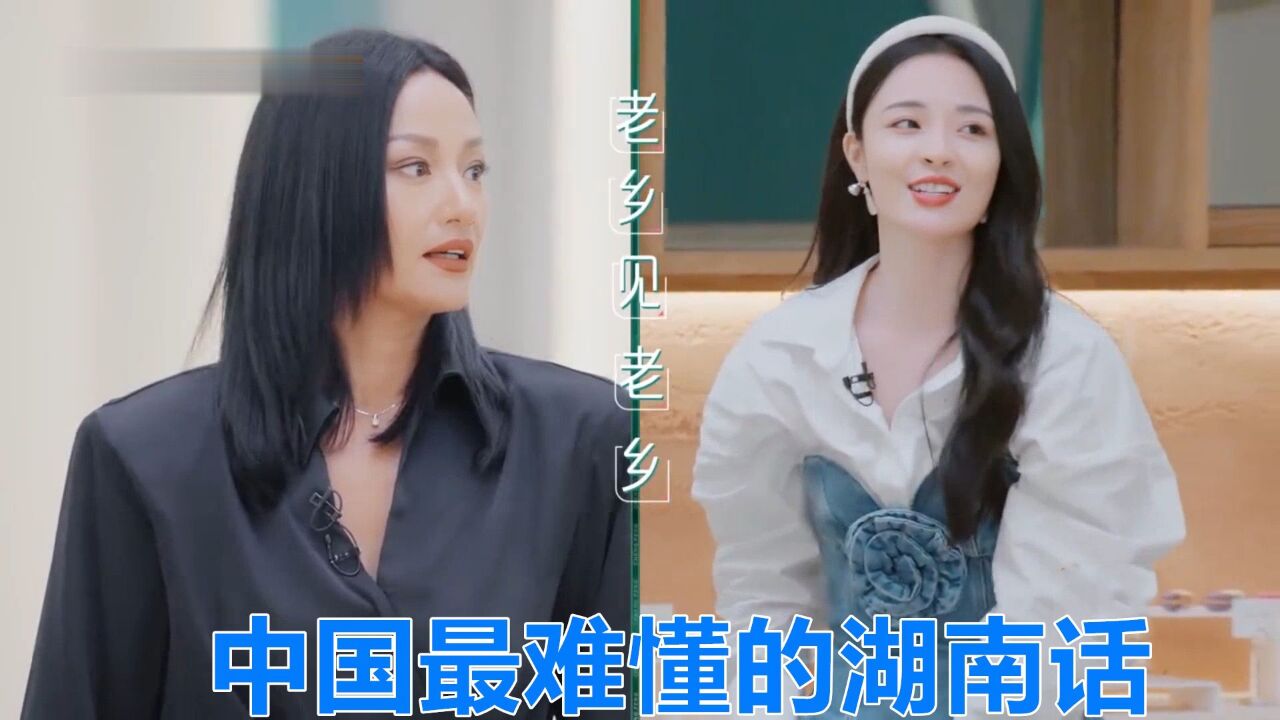 中国最难懂的湖南话:瞿颖李莎旻子常德话聊美食,众人听得一脸懵