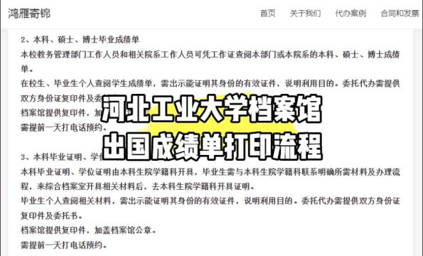 河北工业大学档案馆出国成绩单打印流程 鸿雁寄锦