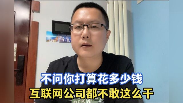 你没事吧?怎么还想开发APP做互联网创业呢?现在是啥行情了