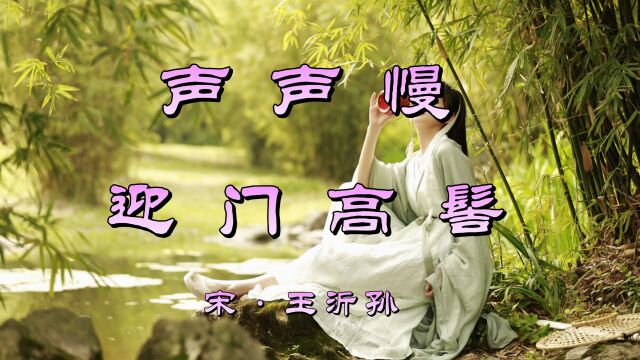 诗词欣赏:王沂孙《声声慢ⷨ🎩—詫˜髻》—枉梦相思,几回南浦行舟