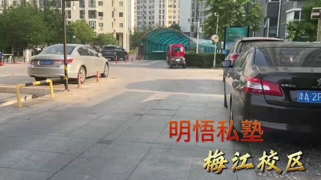 明悟梅江视频