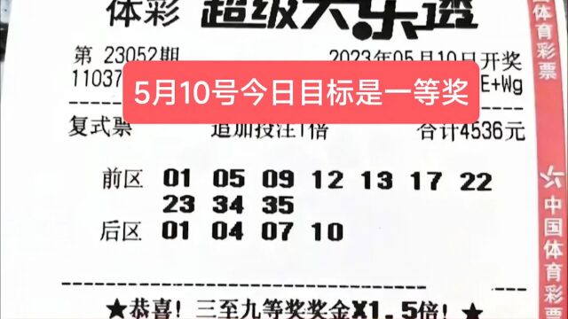 大乐透052期10亿派奖加持再现2.7万复式票目标是一等奖