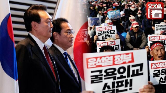 时隔12年,日韩重启“穿梭外交”,韩国民众集体抗议:屈辱外交!