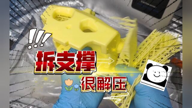 拆3D打印支撑真解压!三绿类ABS树脂体验,见过这种颜色的树脂吗