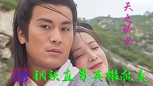 钢铁直男英雄救美,意外和少女擦出火花,却不知女子背景惊人