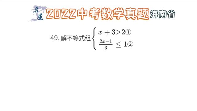 不等式组计算问题,求解不等式组?做题方法要记牢.