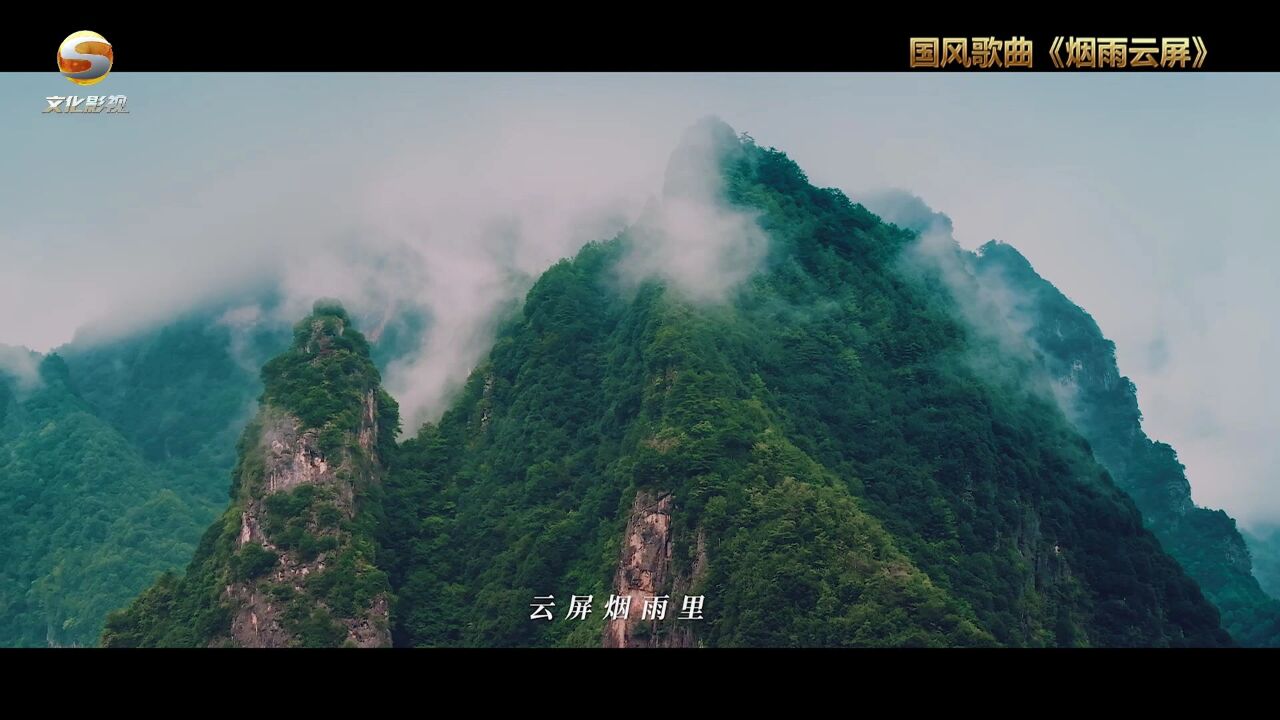 古风歌曲《烟雨云屏》