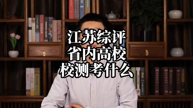 综合素质评价——笔面试都考些啥?今年有哪些面试题你要提前准备