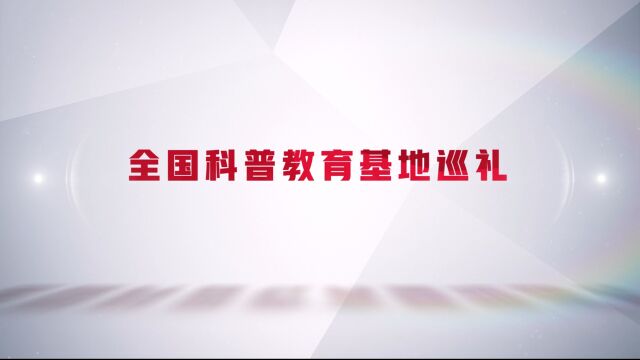 全国科普教育基地——江苏句容赤山湖国家湿地公园