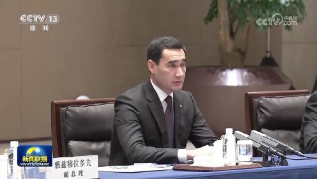 习近平会见土库曼斯坦总统