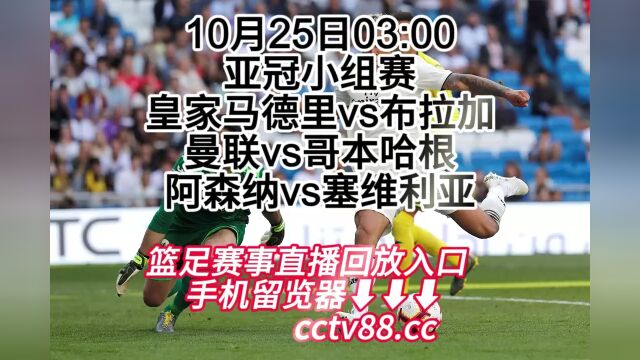 2023欧冠小组赛B组第三轮直播:阿森纳vs塞维利亚在线(高清)在线免费直播观看