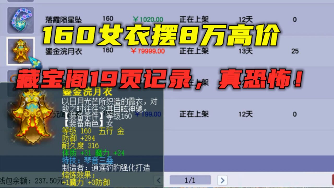 梦幻西游:什么160女衣摆8万高价?藏宝阁19页记录,老板竟血亏?