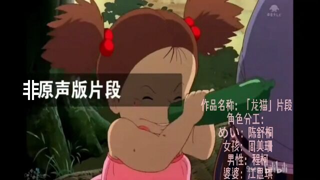 陈舒桐 周美珊 程柯 江思琪 配音片段