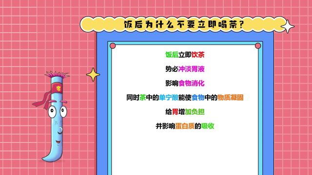 饭后为什么不要立即喝茶