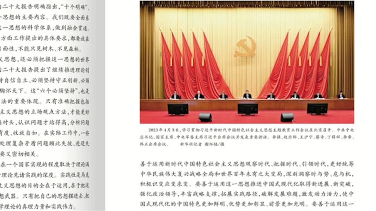 《求是》杂志发表习近平总书记重要文章《在二十届中央政治局第四次集体学习时的讲话》