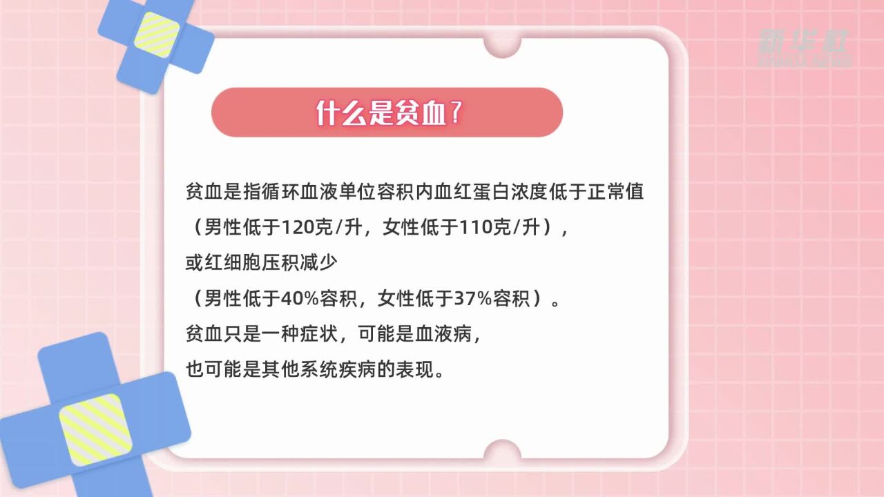 改善老年人贫血,这些知识要知道