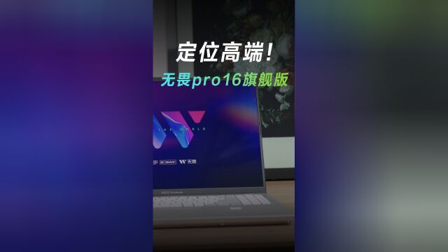 华硕高端的无畏pro系列,到底如何呢?