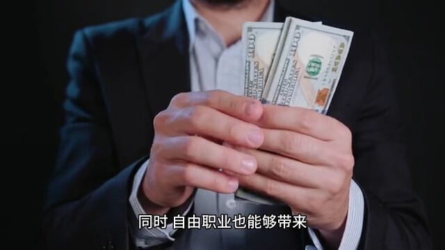 毕业生:进入体制工作,还是选择自由职业?