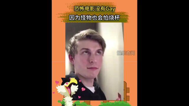 恐怖电影中为什么没有Gay?