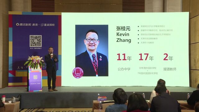 2023“翼展未来”国际学校联展|天津美达菲学校执行校长张桂元:在美达菲找到适合的教育