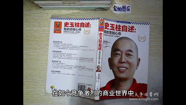 《史玉柱:我的营销心得》